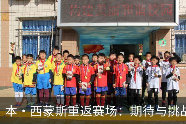 本·西蒙斯重返赛场：期待与挑战并存的全新篇章